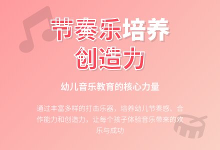 浅谈幼儿园音乐节奏活动设计-幼师课件网