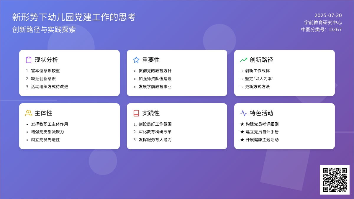 新形势下幼儿园党建工作的思考
