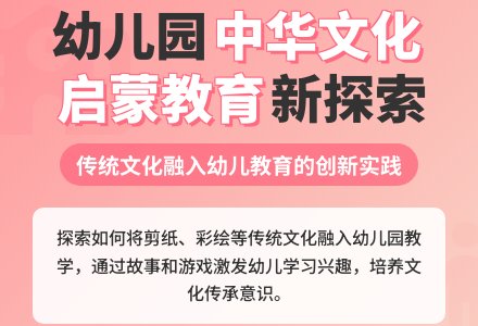 幼儿园中华文化启蒙教育环境创设探究-幼师课件网
