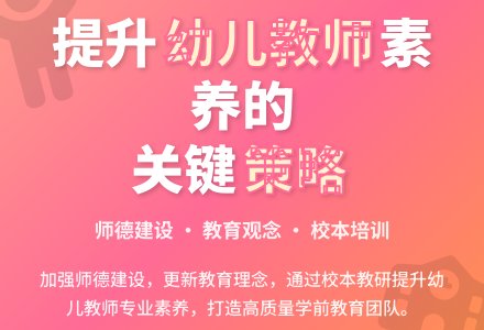 幼儿园教师素养提高策略探究-幼师课件网