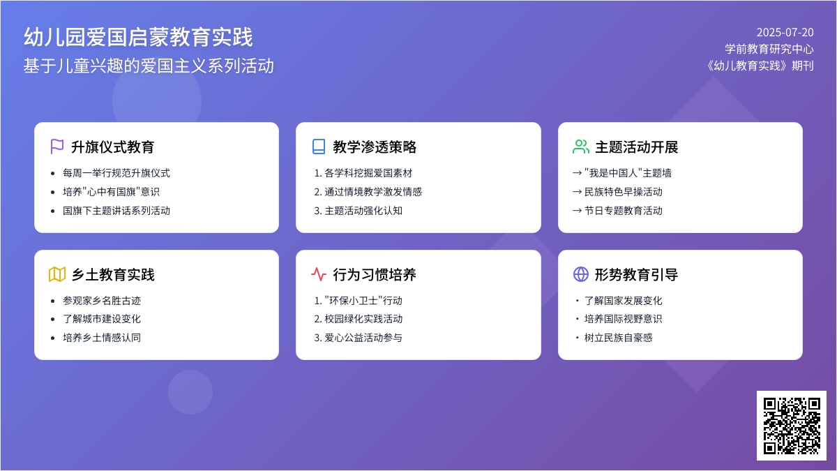 加强幼儿园爱国启蒙教育的途径