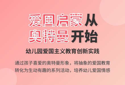 加强幼儿园爱国启蒙教育的途径-幼师课件网