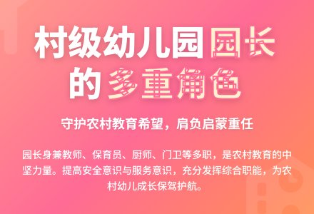 充分发挥村级幼儿园园长综合职能作用-幼师课件网