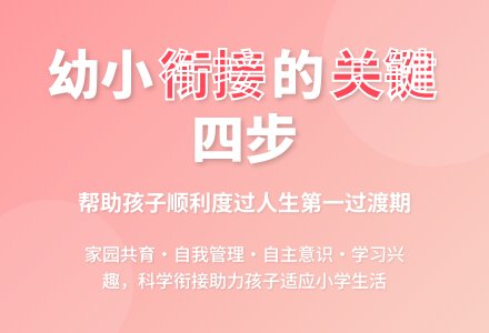 浅谈幼儿园到小学衔接问题-幼师课件网
