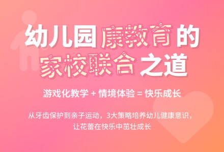 试论幼儿园的健康教育活动-幼师课件网