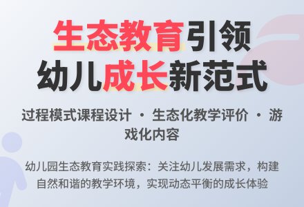 幼儿园教育活动生态现状剖析-幼师课件网