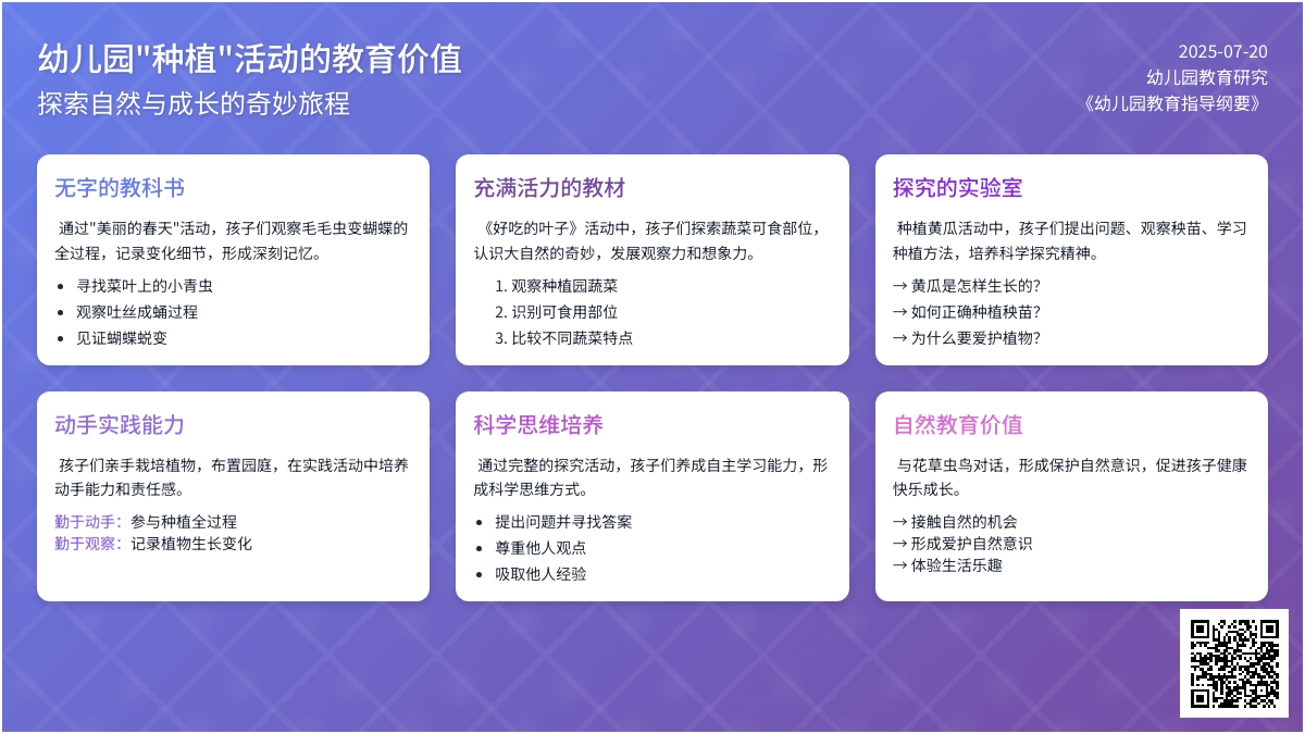 幼儿园“种植”活动的教育价值