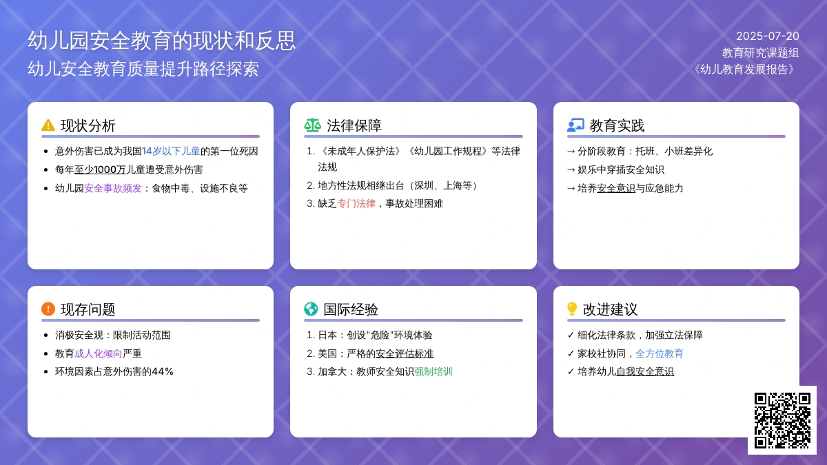幼儿园安全教育的现状和反思