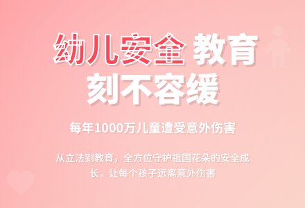 幼儿园安全教育的现状和反思-幼师课件网