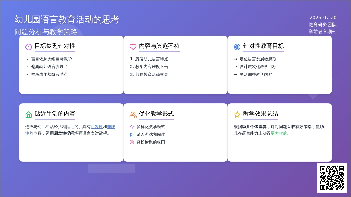 幼儿园语言教育活动的思考