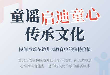 浅谈童谣在幼儿园的作用-幼师课件网