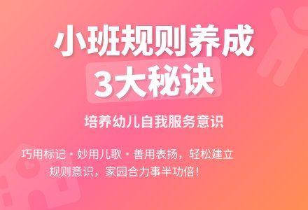 谈幼儿园小班规则的形成-幼师课件网