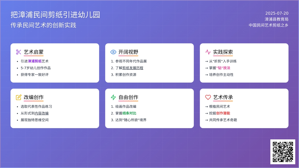 把漳浦民间剪引进幼儿园