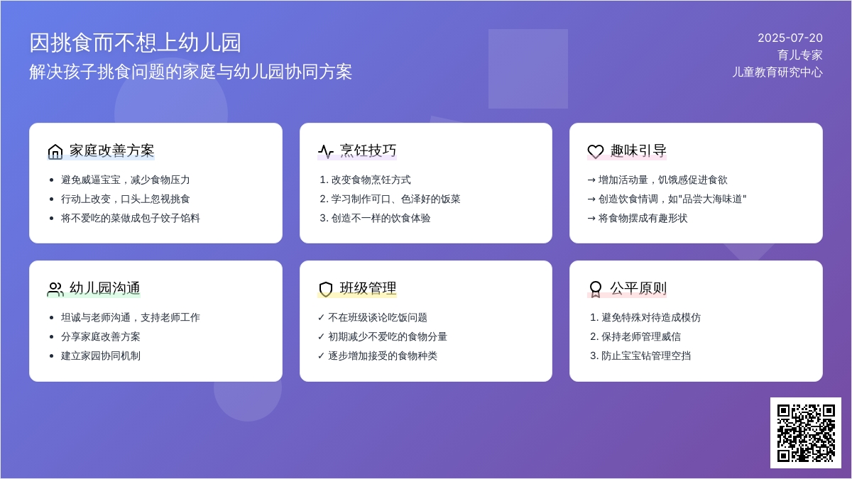 因挑食而不想上幼儿园