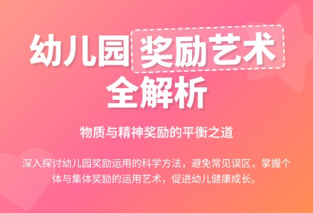 幼儿园奖励式教学运用初探-幼师课件网