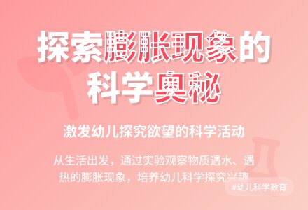 源于生活的幼儿园科学活动-幼师课件网