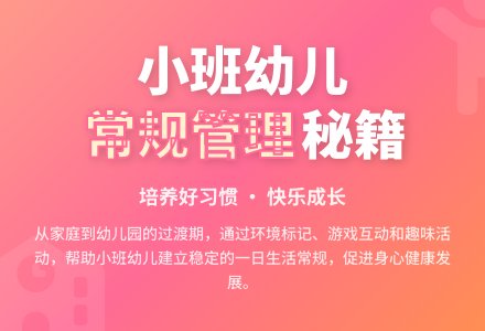 浅谈幼儿园小班生活常规管理方法-幼师课件网