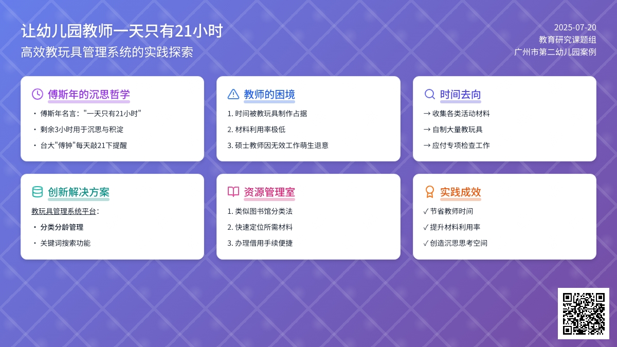 让幼儿园教师一天只有21小时