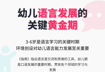 《指南》背景幼儿园的语言教育-幼师课件网