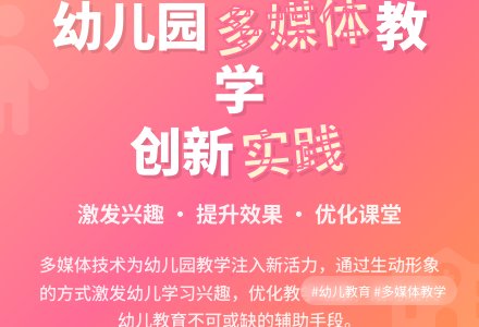 幼儿园多媒体辅助手段的运用-幼师课件网