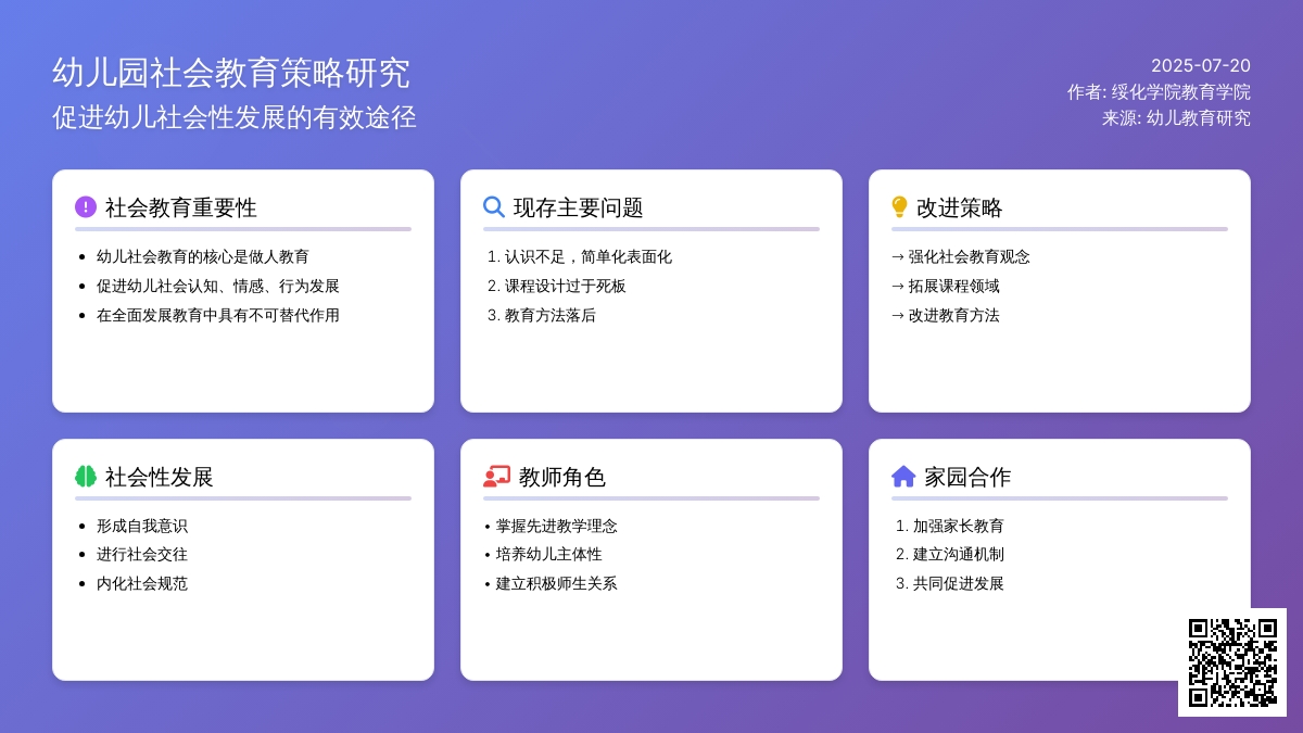 改进幼儿园社会教育的有效策略