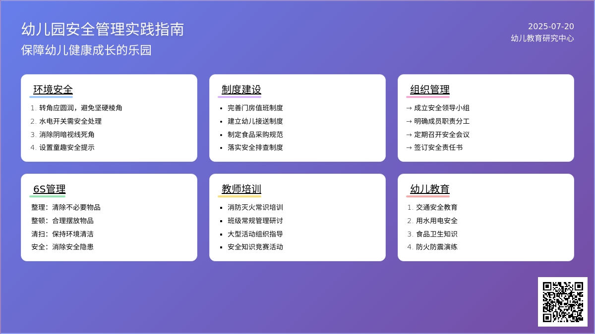 别让幼儿园成了孩子的“失乐园”