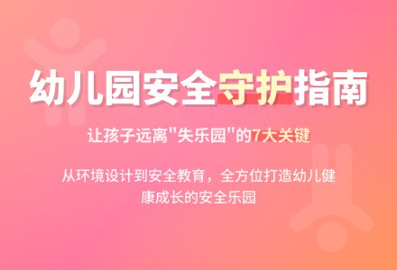 别让幼儿园成了孩子的“失乐园”-幼师课件网