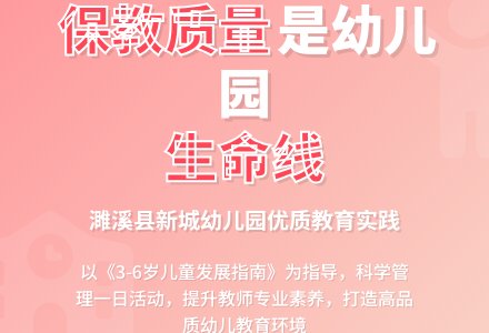教育质量是幼儿园教育的生命线-幼师课件网