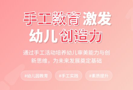 幼儿园手工教育的实践探索-幼师课件网