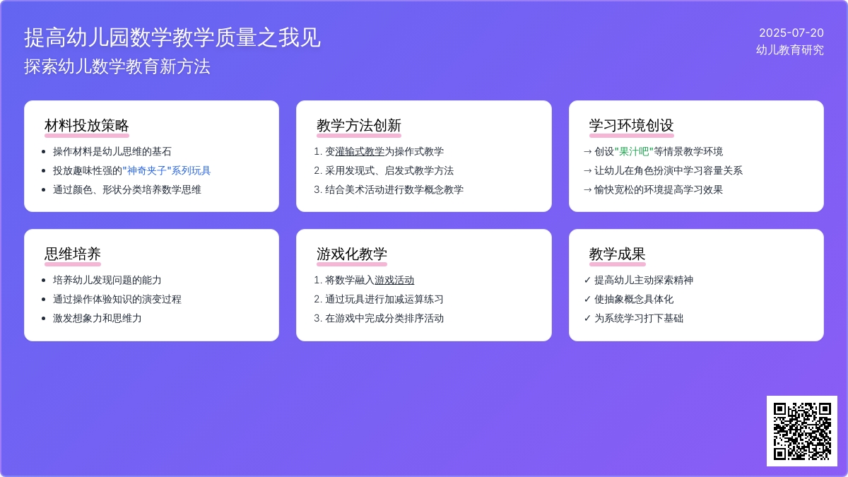 提高幼儿园的数学教学质量之我见