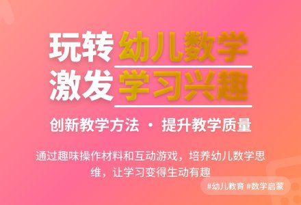 提高幼儿园的数学教学质量之我见-幼师课件网