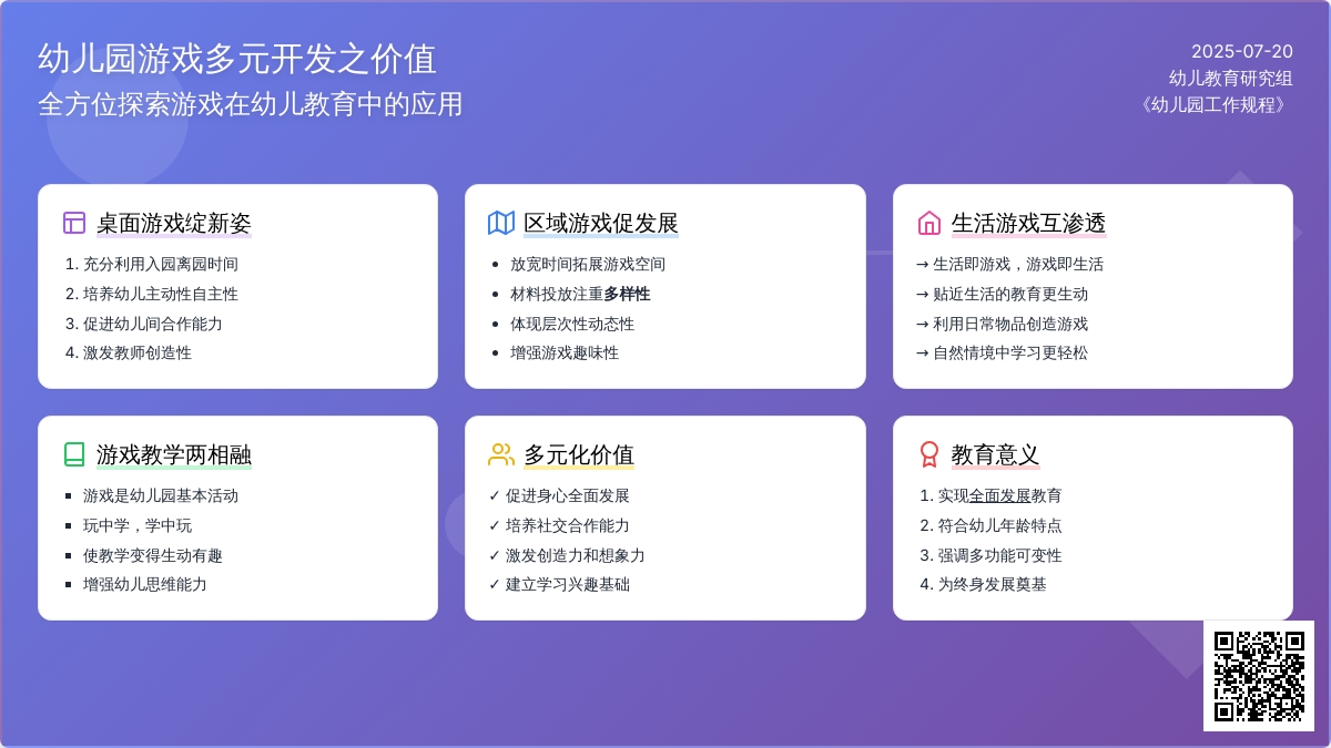 幼儿园游戏多元开发之价值