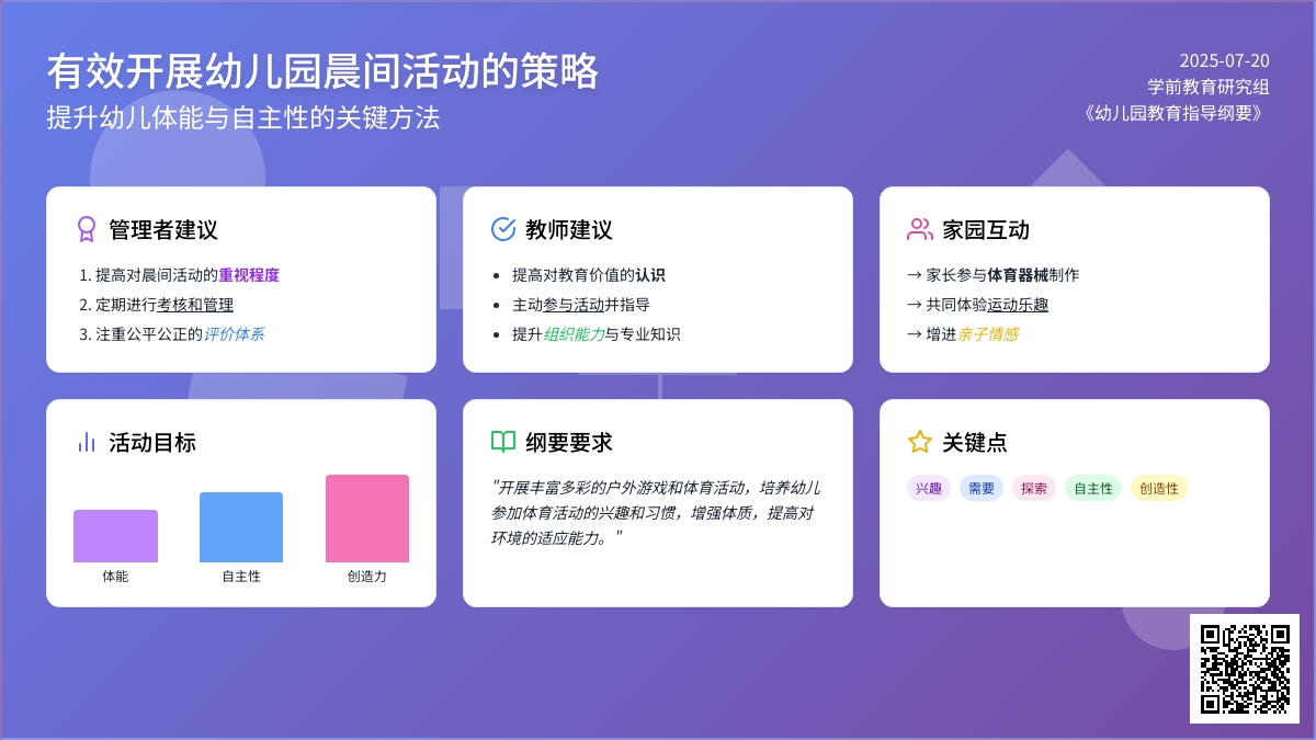 有效开展幼儿园晨间活动的策略