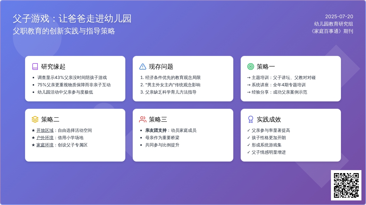 “父子游戏”让爸爸走进幼儿园