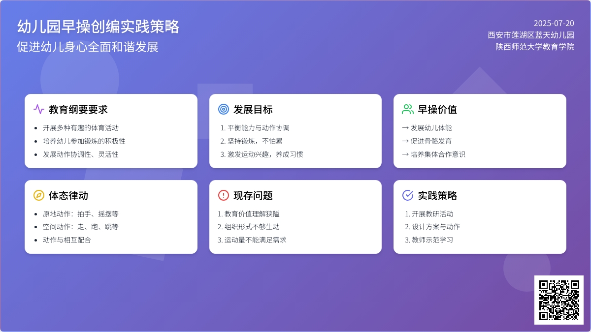 幼儿园早操创编的实践策略