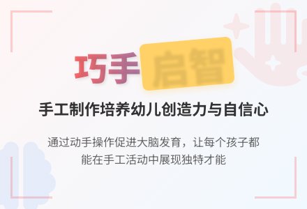 幼儿园手工制作活动的开展-幼师课件网