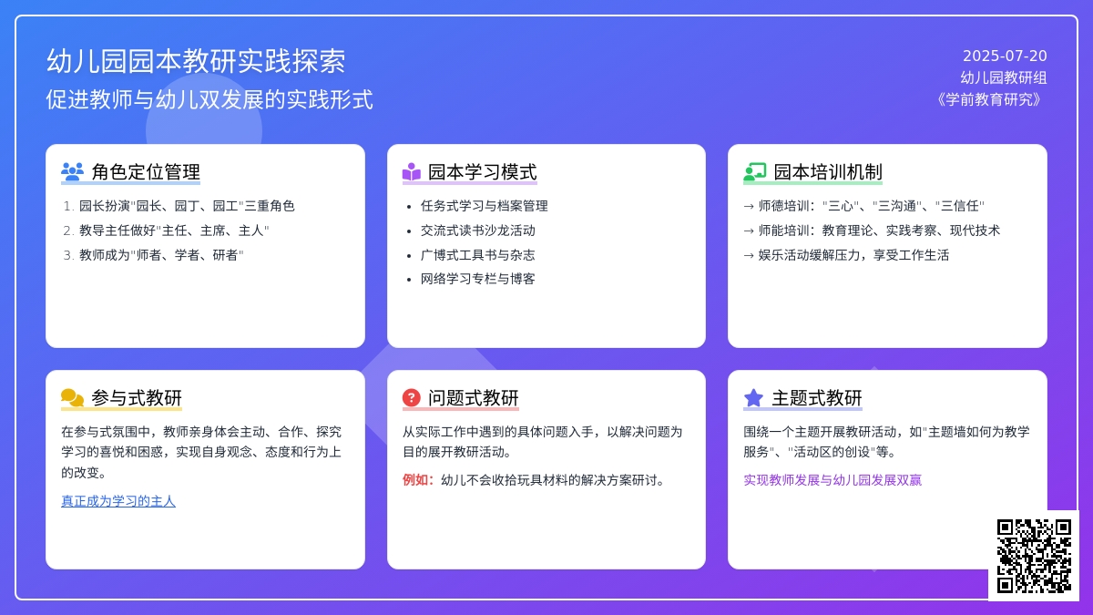 如何切实做好幼儿园园本教研