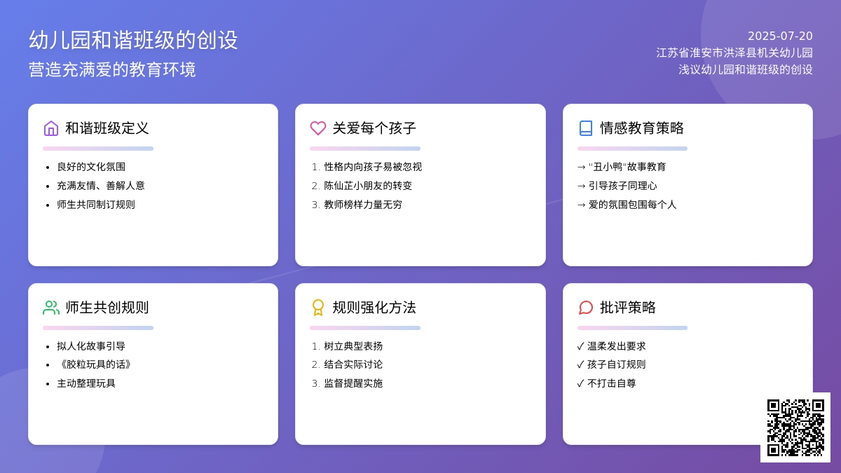 浅议幼儿园和谐班级的创设