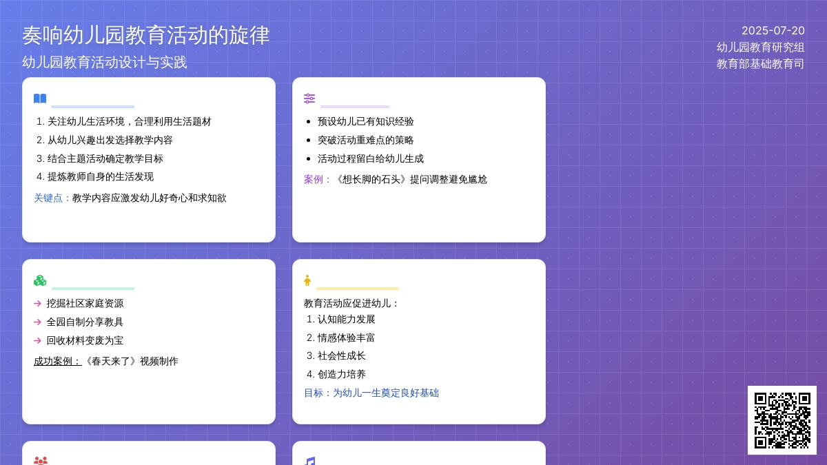 奏响幼儿园教育活动的旋律