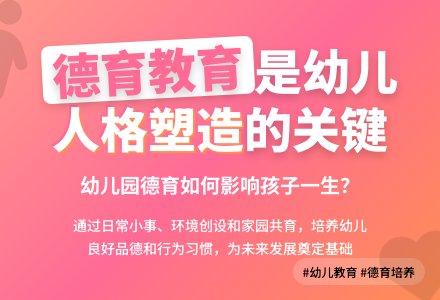 德育教育在幼儿园开展的重要性-幼师课件网