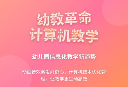 幼儿园开展计算机教学的探索-幼师课件网