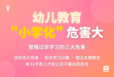 幼儿园教育小学化问题分析-幼师课件网
