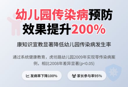 幼儿园预防传染病的措施分析-幼师课件网