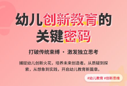 浅谈幼儿园创新教育的特点-幼师课件网