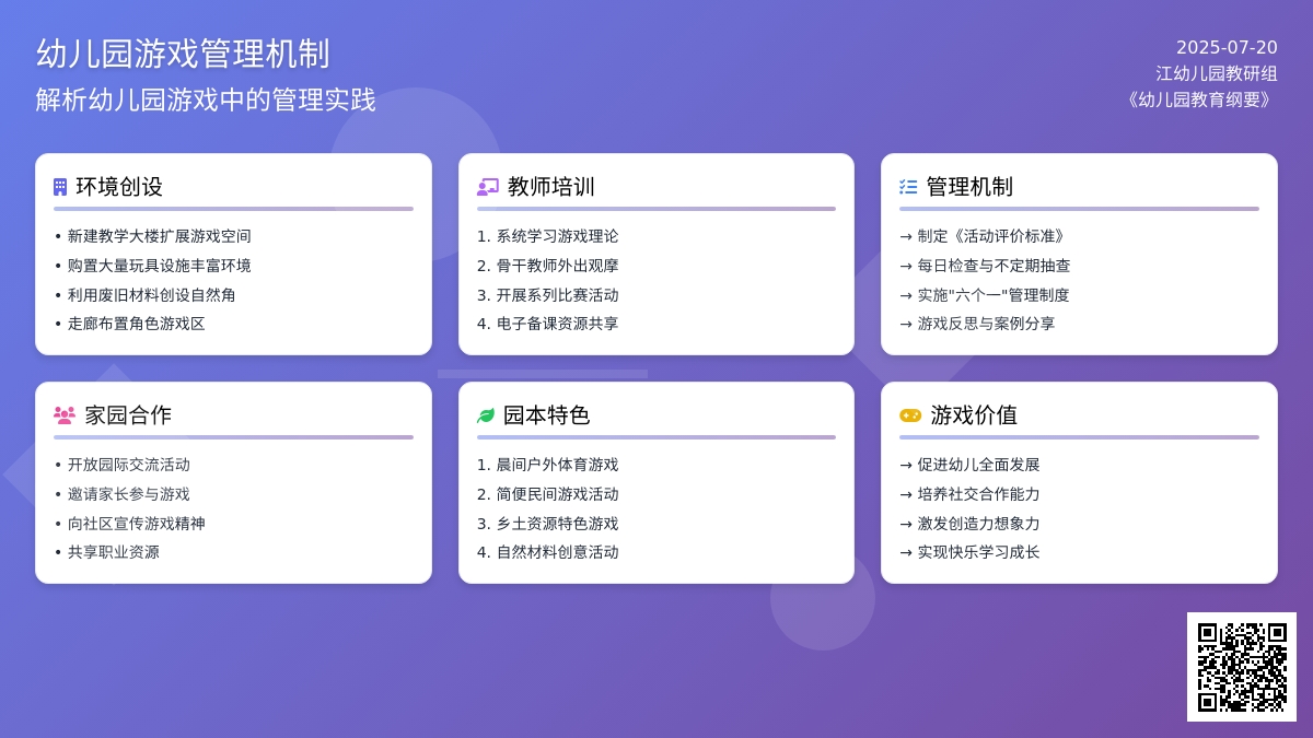 解析幼儿园游戏中的管理机制