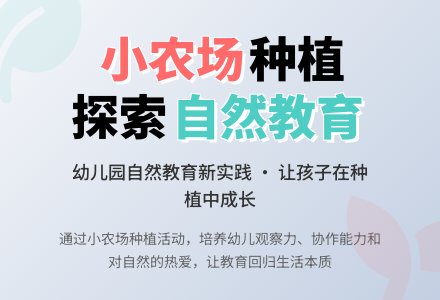 幼儿园小农场开发与探索-幼师课件网