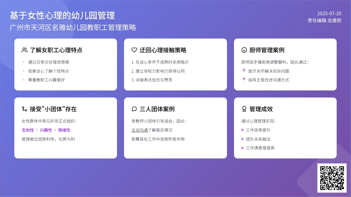 基于女性心理的幼儿园管理