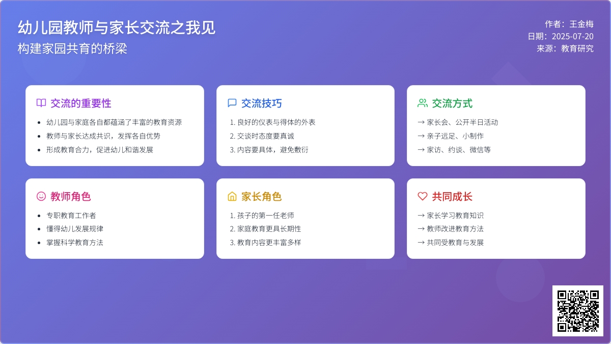 幼儿园教师与家长交流之我见