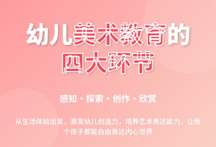 幼儿园美术教育活动的组织实施-幼师课件网
