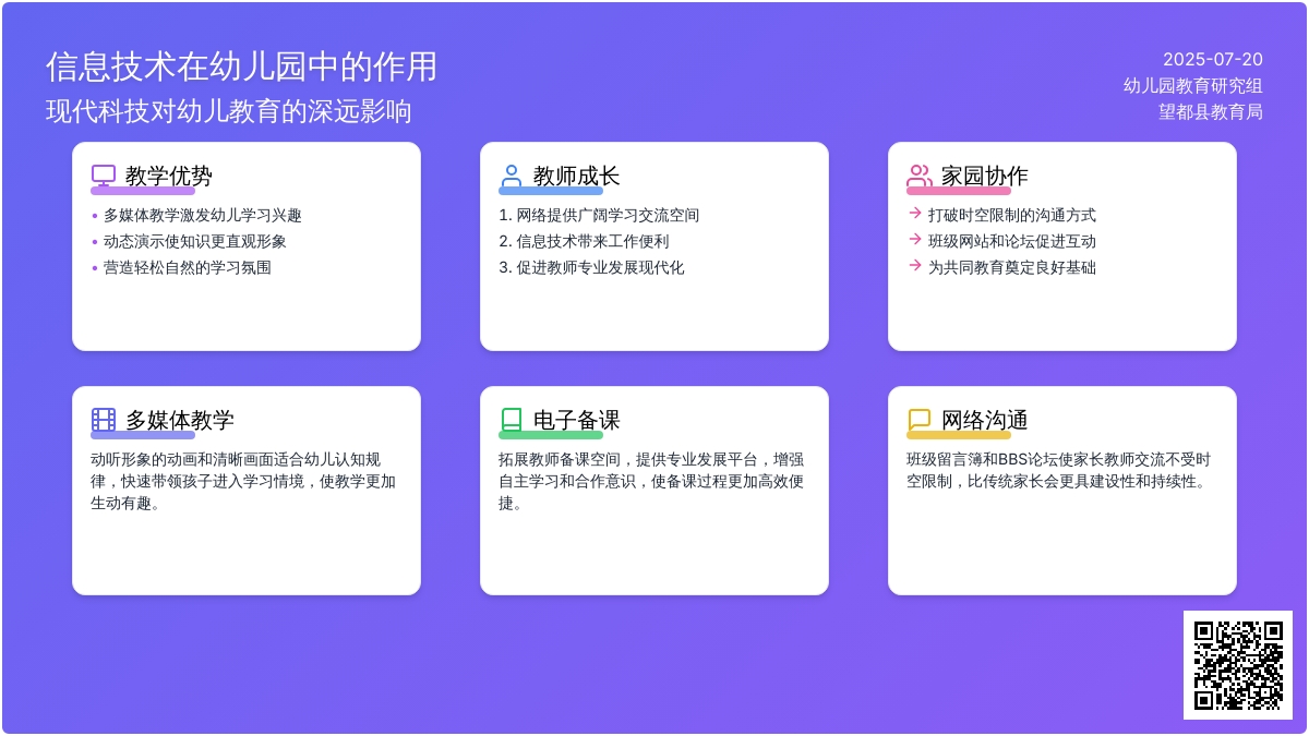 信息技术在幼儿园中的作用